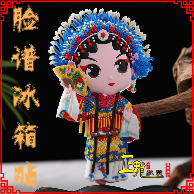 阿合奇京剧脸谱创意人物冰箱贴磁性贴中国特色纪念礼品