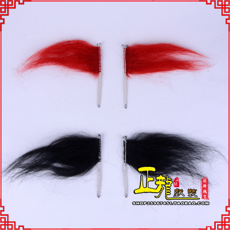 阿合奇髯口老生武生花脸鬂发 牛尾耳毛