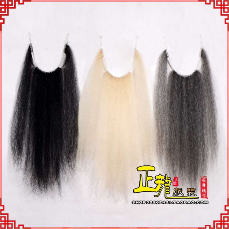 阿合奇京越剧戏曲髯口口面戏曲胡子三绺髯三髯黑三 牛尾三柳