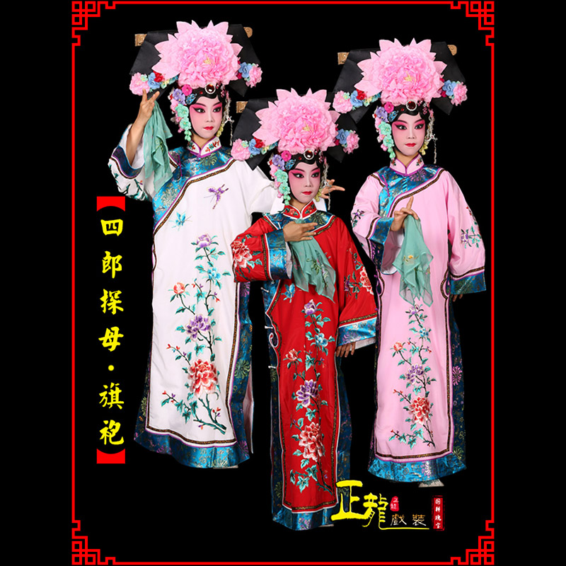 阿合奇京剧坐宫四郎探母清朝格格旗装旗袍