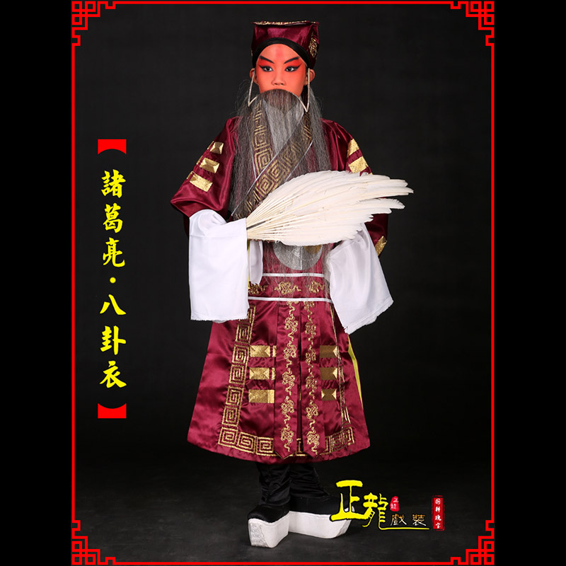 阿合奇京剧诸葛亮法衣吕洞宾道袍普八卦衣
