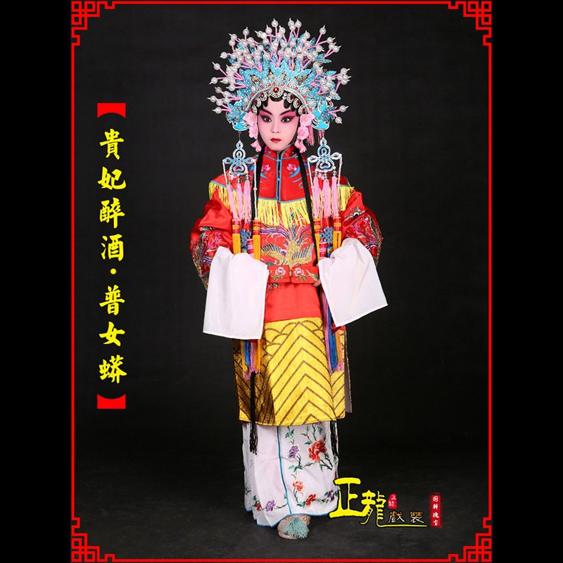 阿合奇花旦贵妃醉酒凤冠霞帔普女蟒